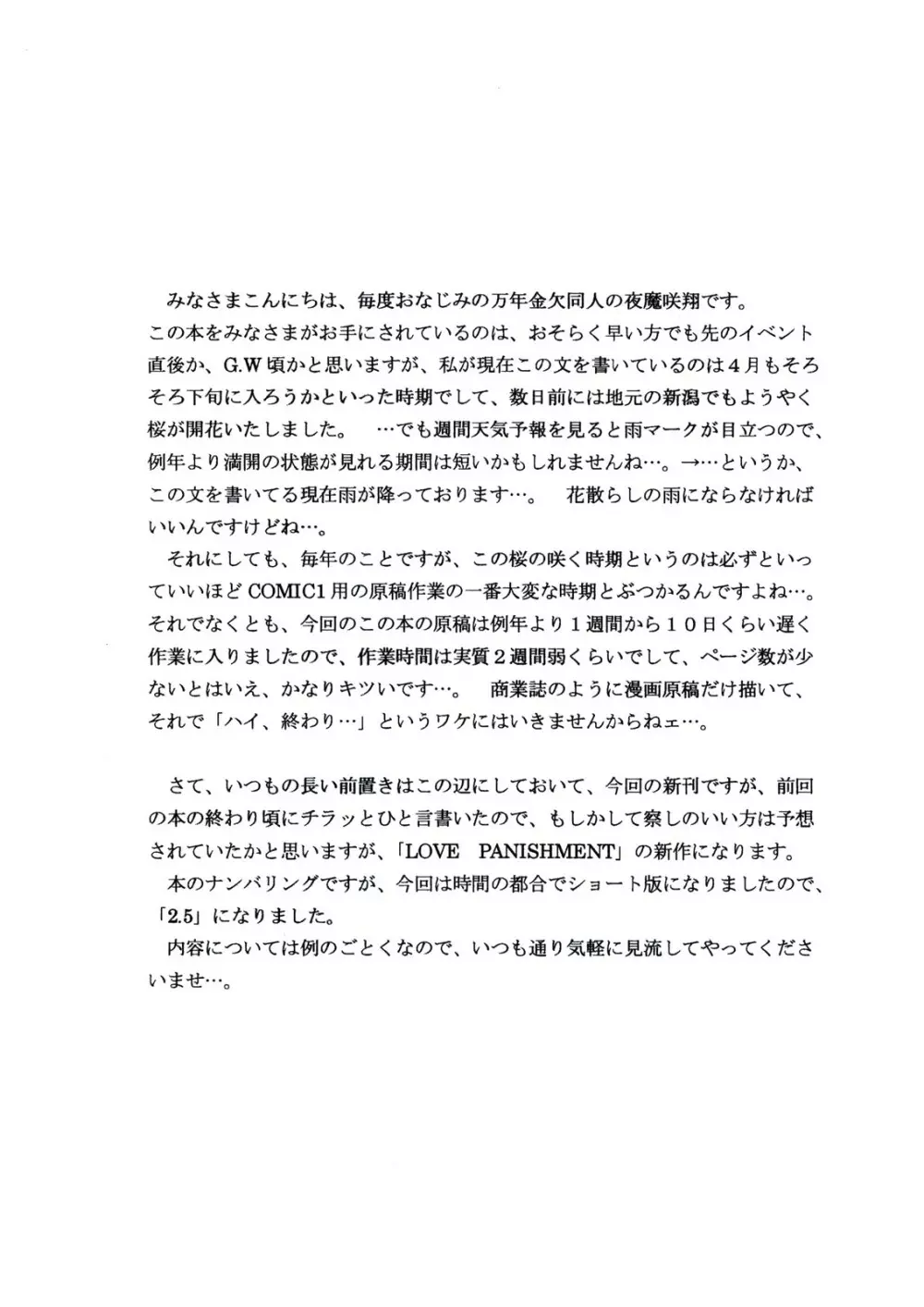 LOVE PUNISHMENT VOLUME:2.5 Page.4