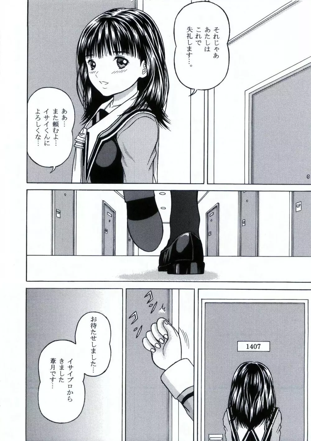 正和 Rebirth Side 3 Page.12