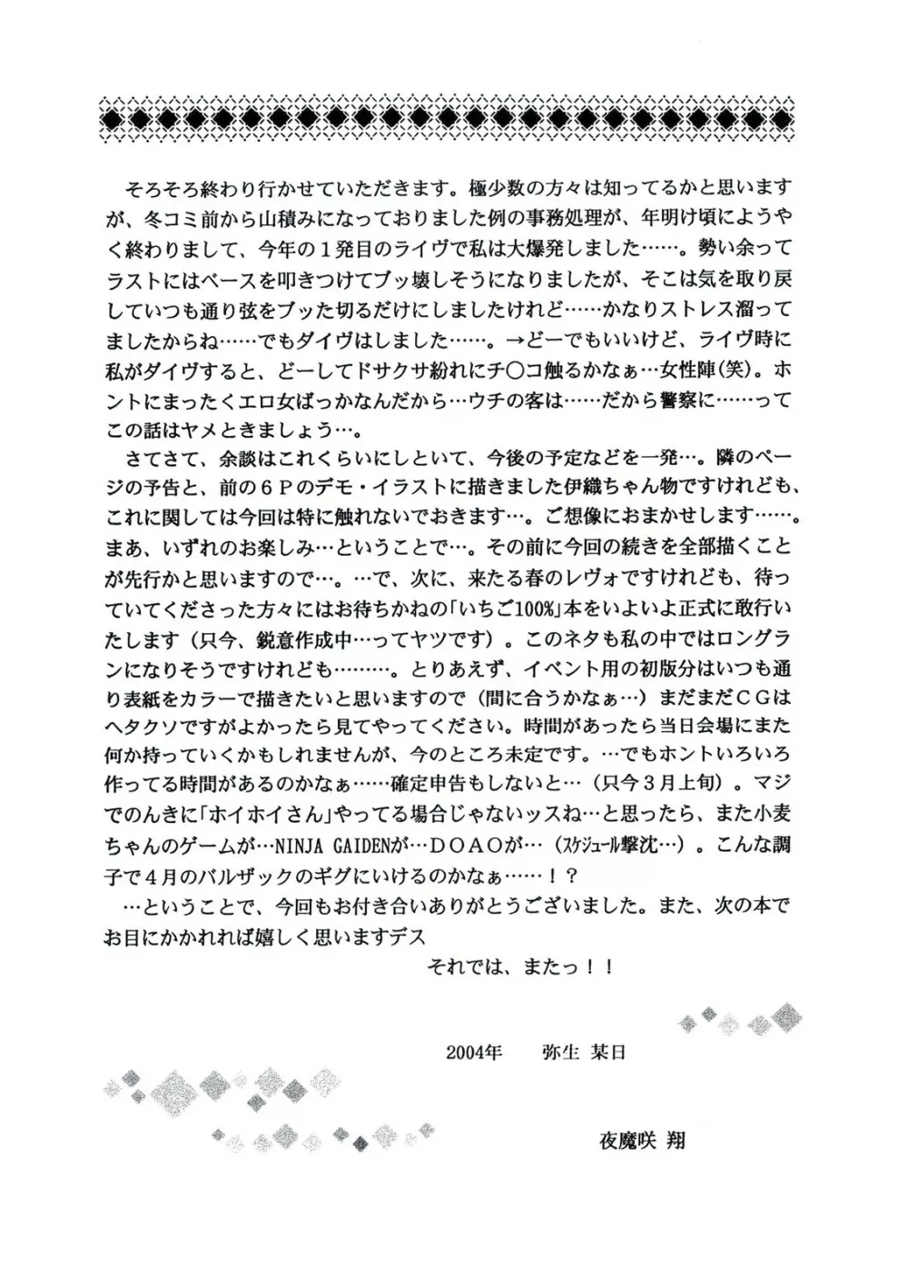 正和 VOLUME：3.5 Page.21