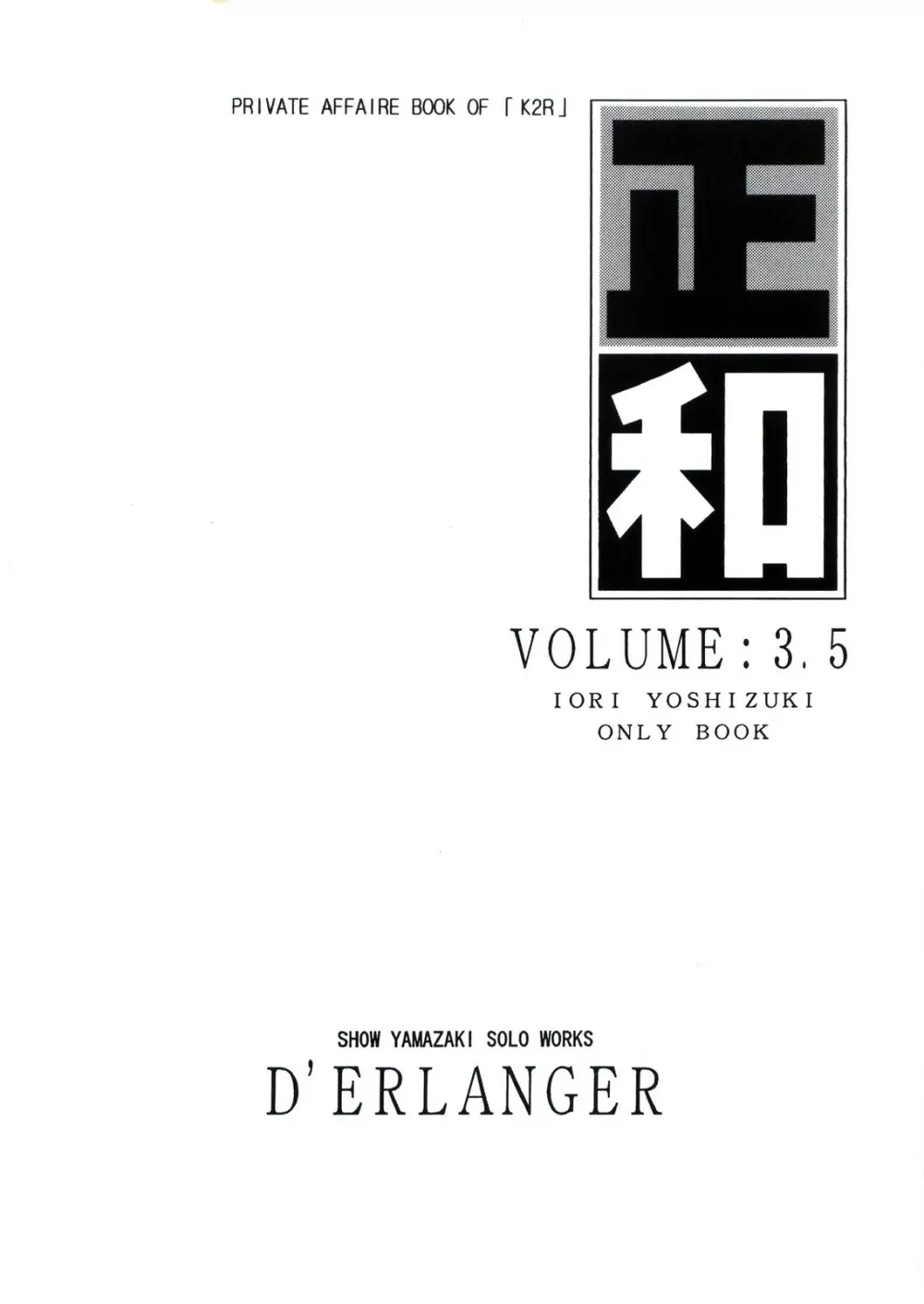 正和 VOLUME：3.5 Page.3