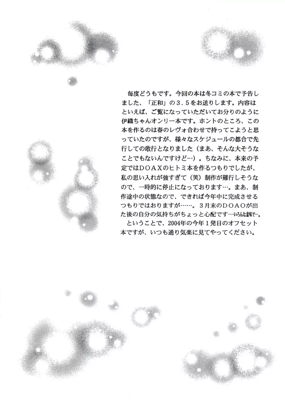 正和 VOLUME：3.5 Page.4