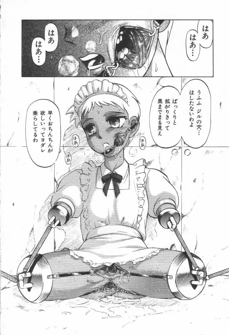 毒どく猟奇図鑑 Page.101