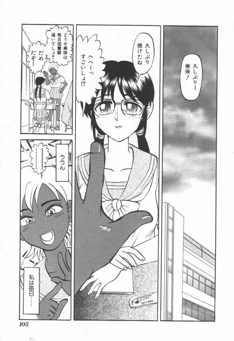 毒どく猟奇図鑑 Page.104