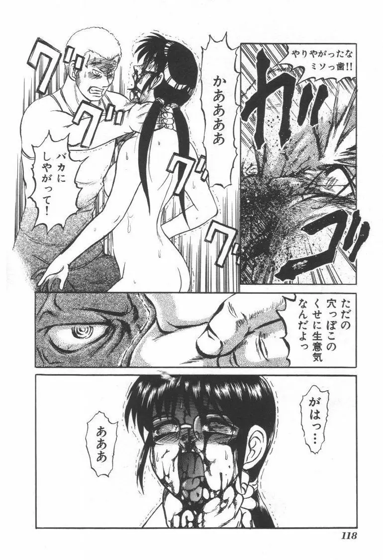 毒どく猟奇図鑑 Page.117