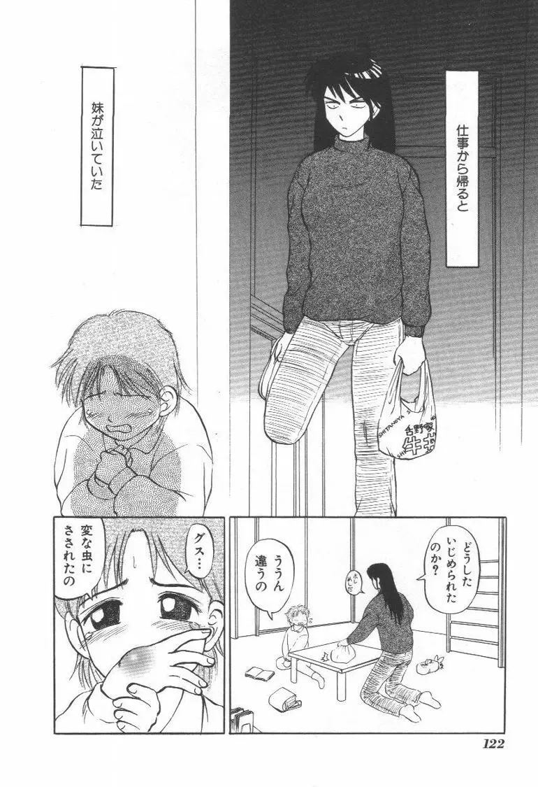 毒どく猟奇図鑑 Page.121