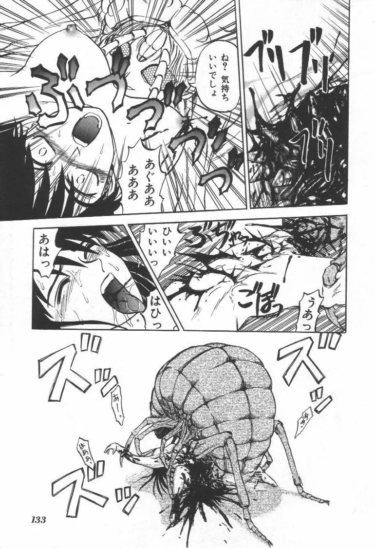 毒どく猟奇図鑑 Page.132