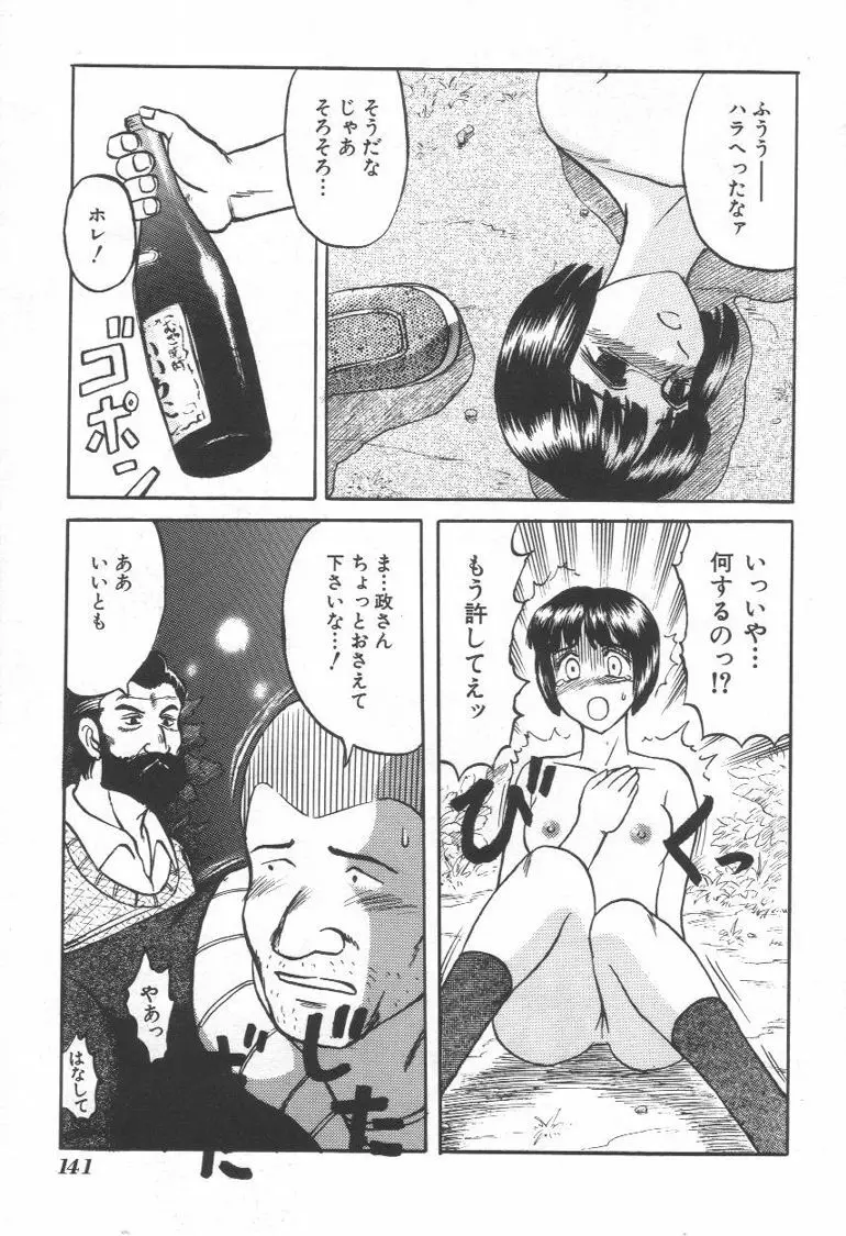 毒どく猟奇図鑑 Page.140