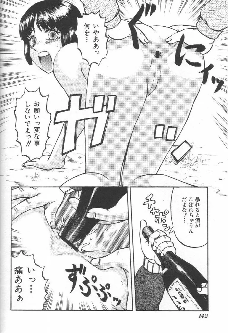 毒どく猟奇図鑑 Page.141