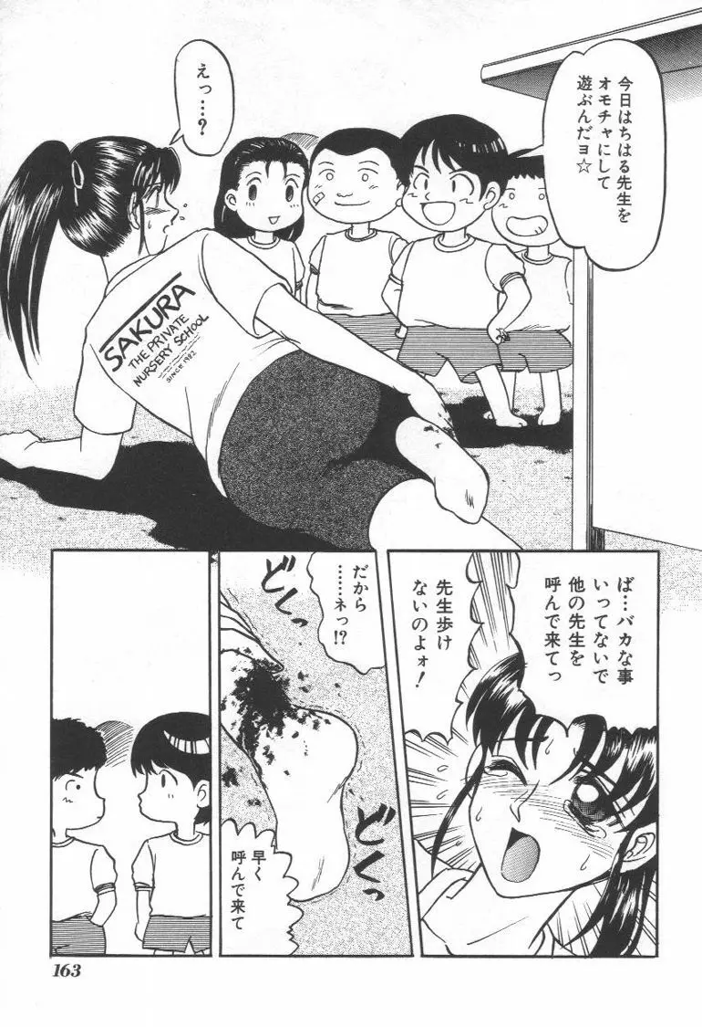 毒どく猟奇図鑑 Page.162