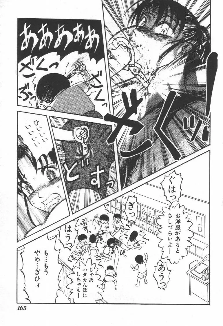 毒どく猟奇図鑑 Page.164