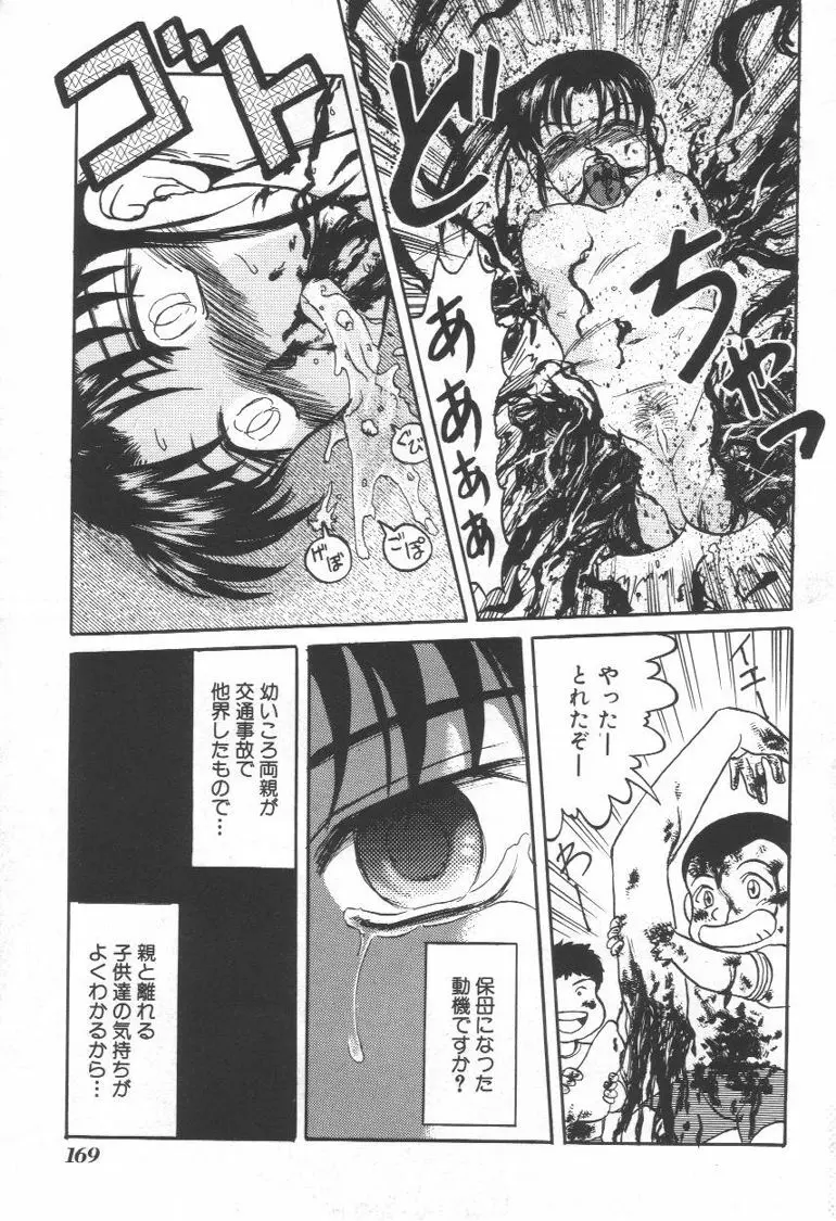 毒どく猟奇図鑑 Page.168