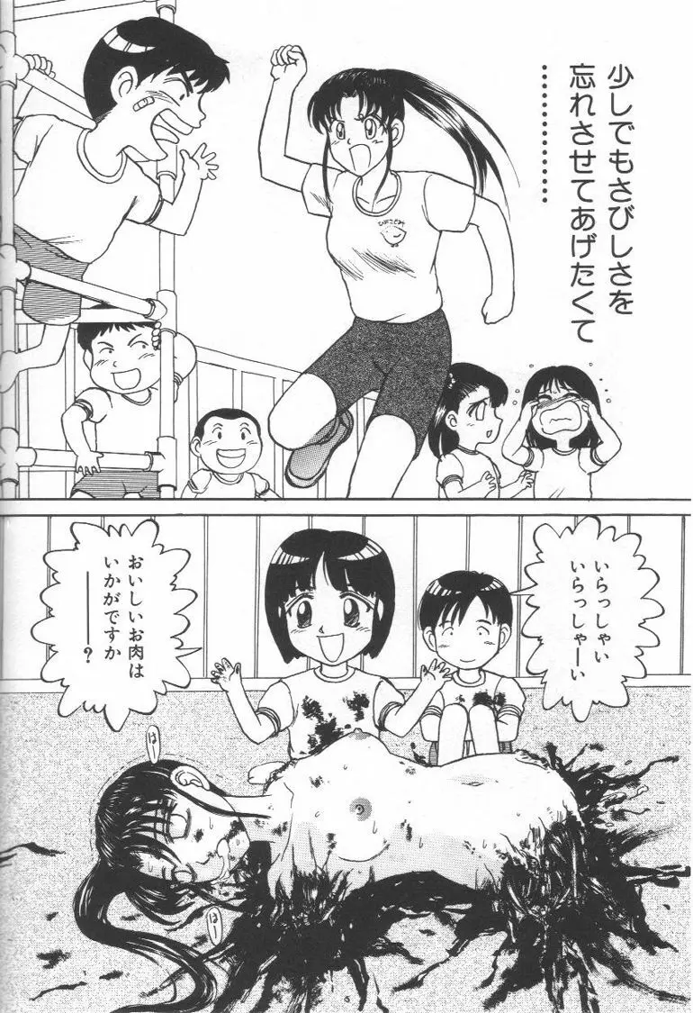 毒どく猟奇図鑑 Page.169