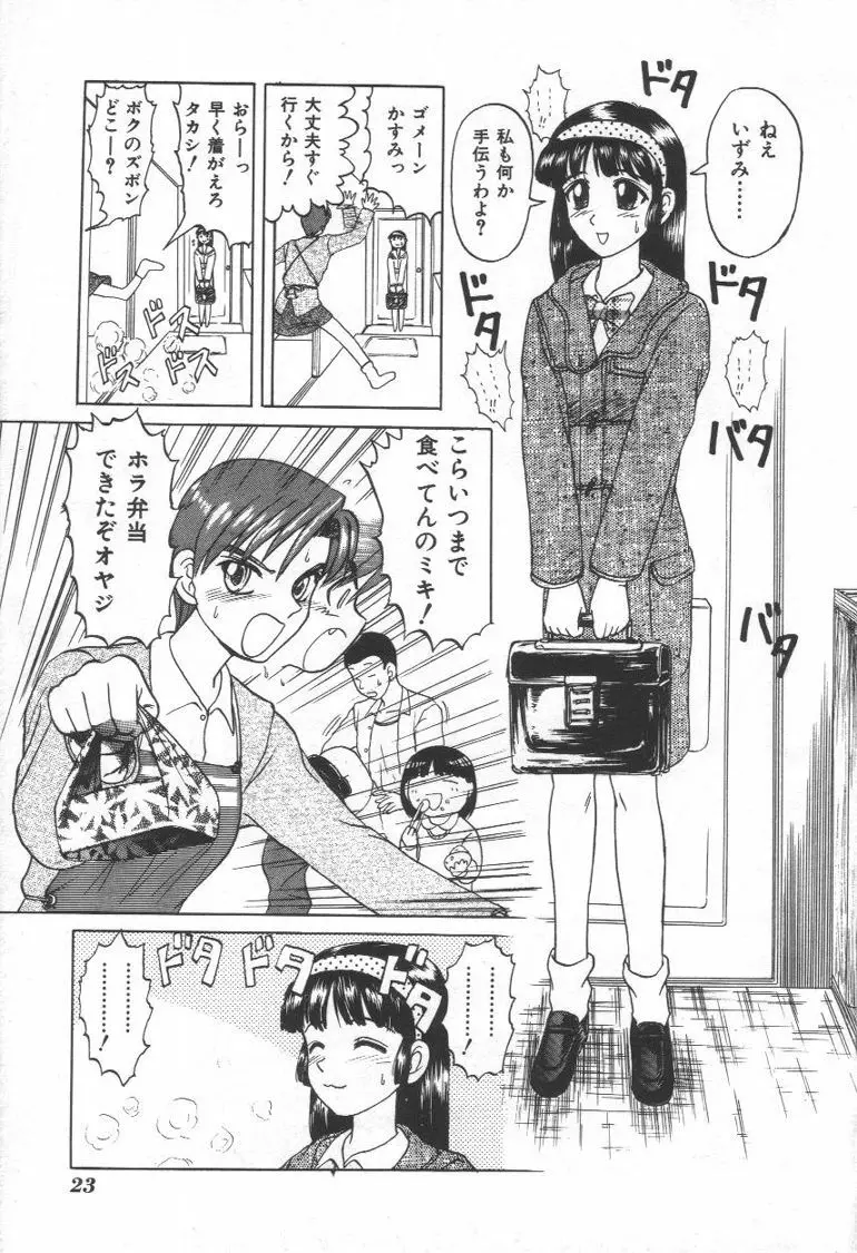 毒どく猟奇図鑑 Page.22