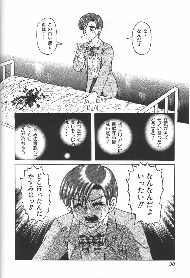 毒どく猟奇図鑑 Page.37