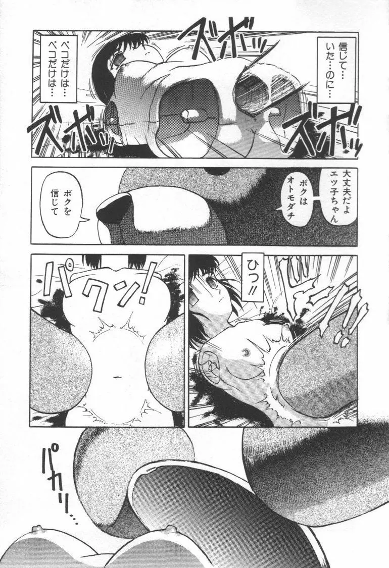 毒どく猟奇図鑑 Page.66