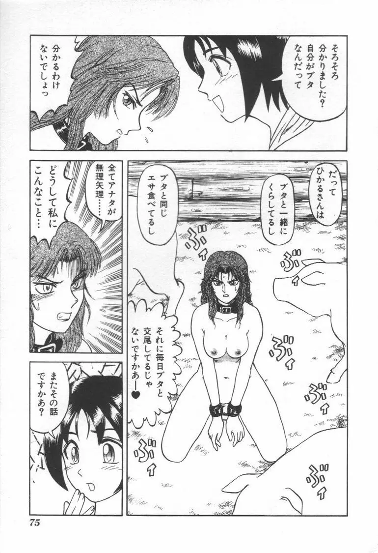 毒どく猟奇図鑑 Page.74