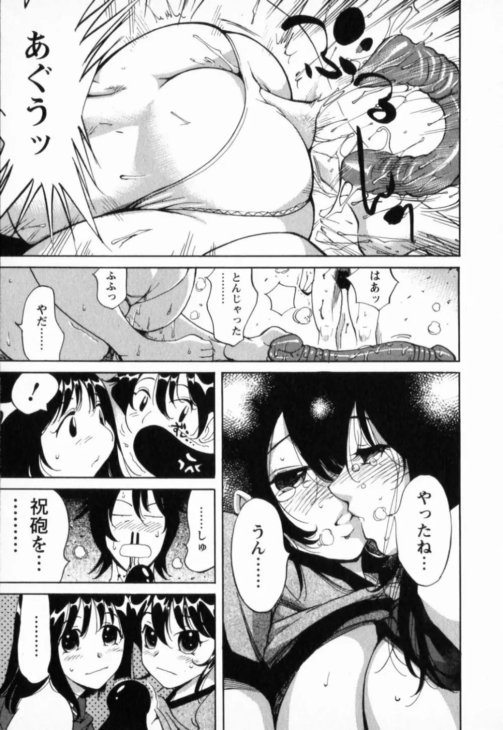 肉弾アスリー島 Page.111