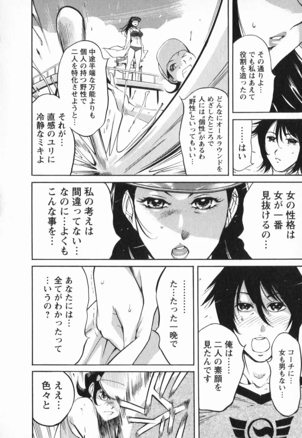 肉弾アスリー島 Page.128