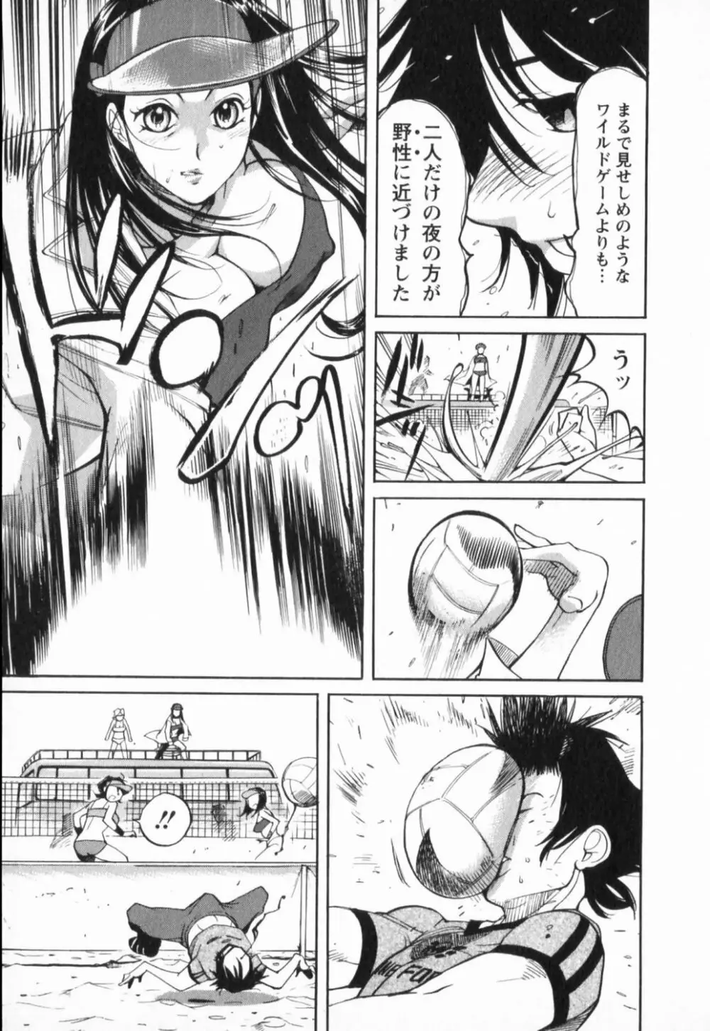 肉弾アスリー島 Page.129