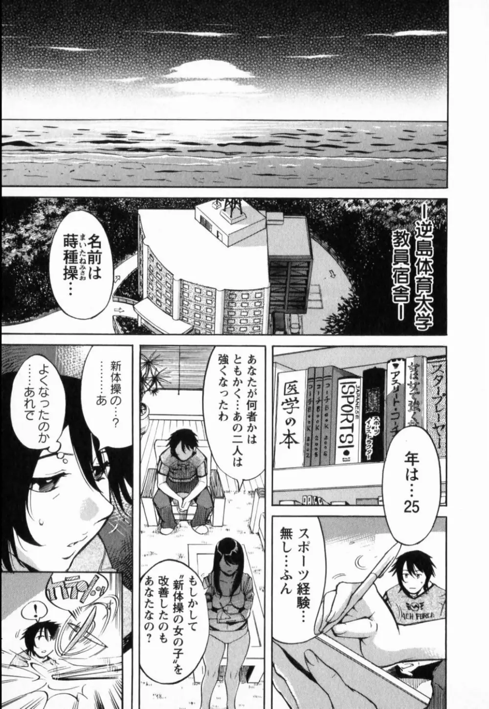 肉弾アスリー島 Page.131