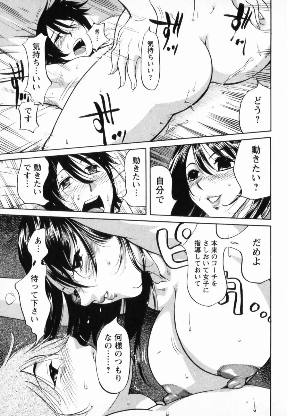 肉弾アスリー島 Page.135