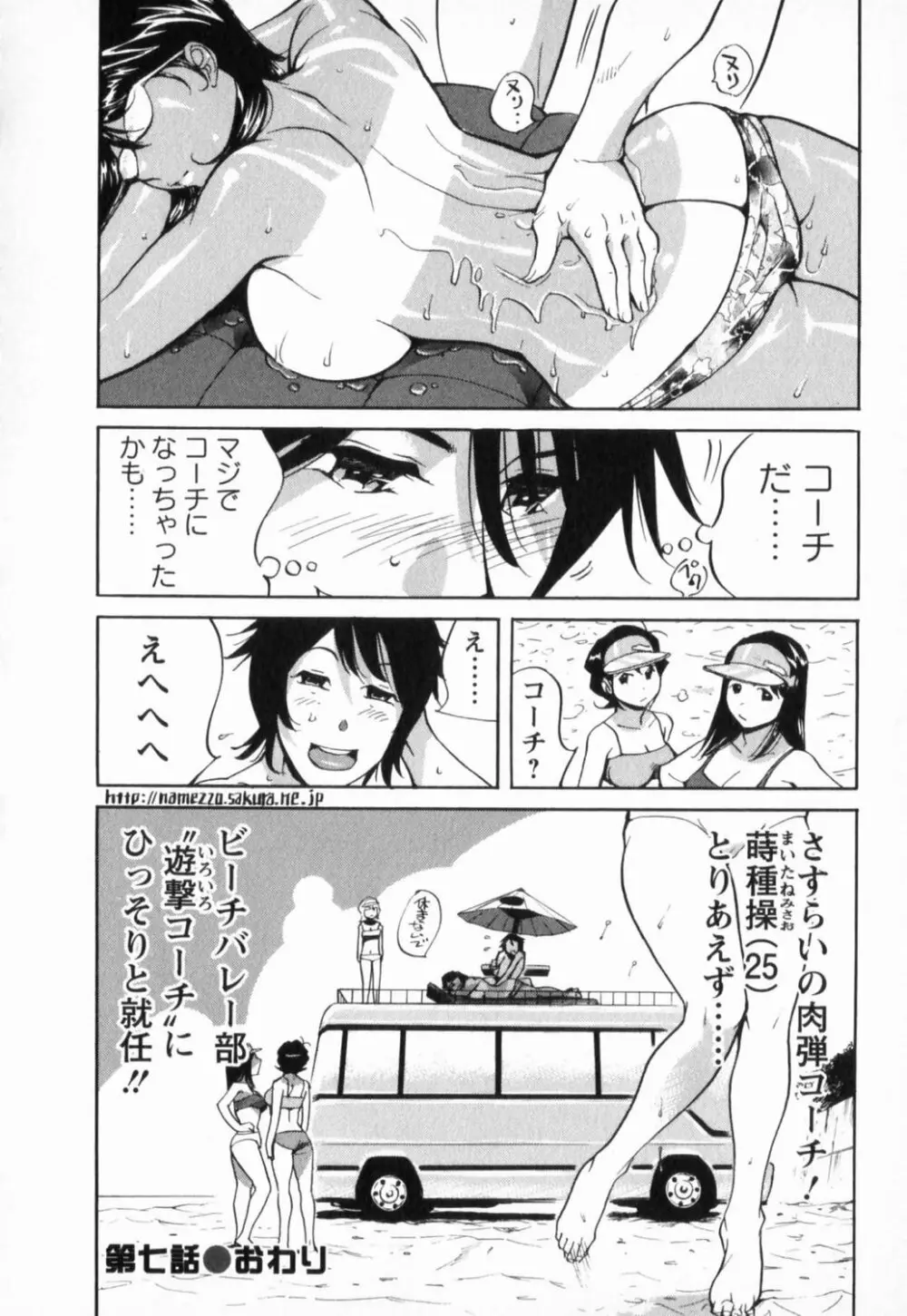 肉弾アスリー島 Page.140