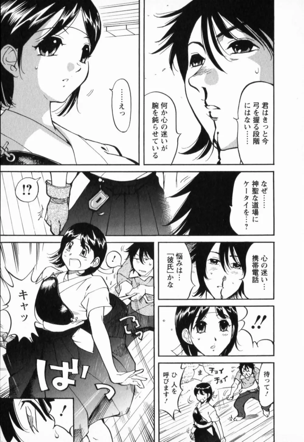 肉弾アスリー島 Page.143