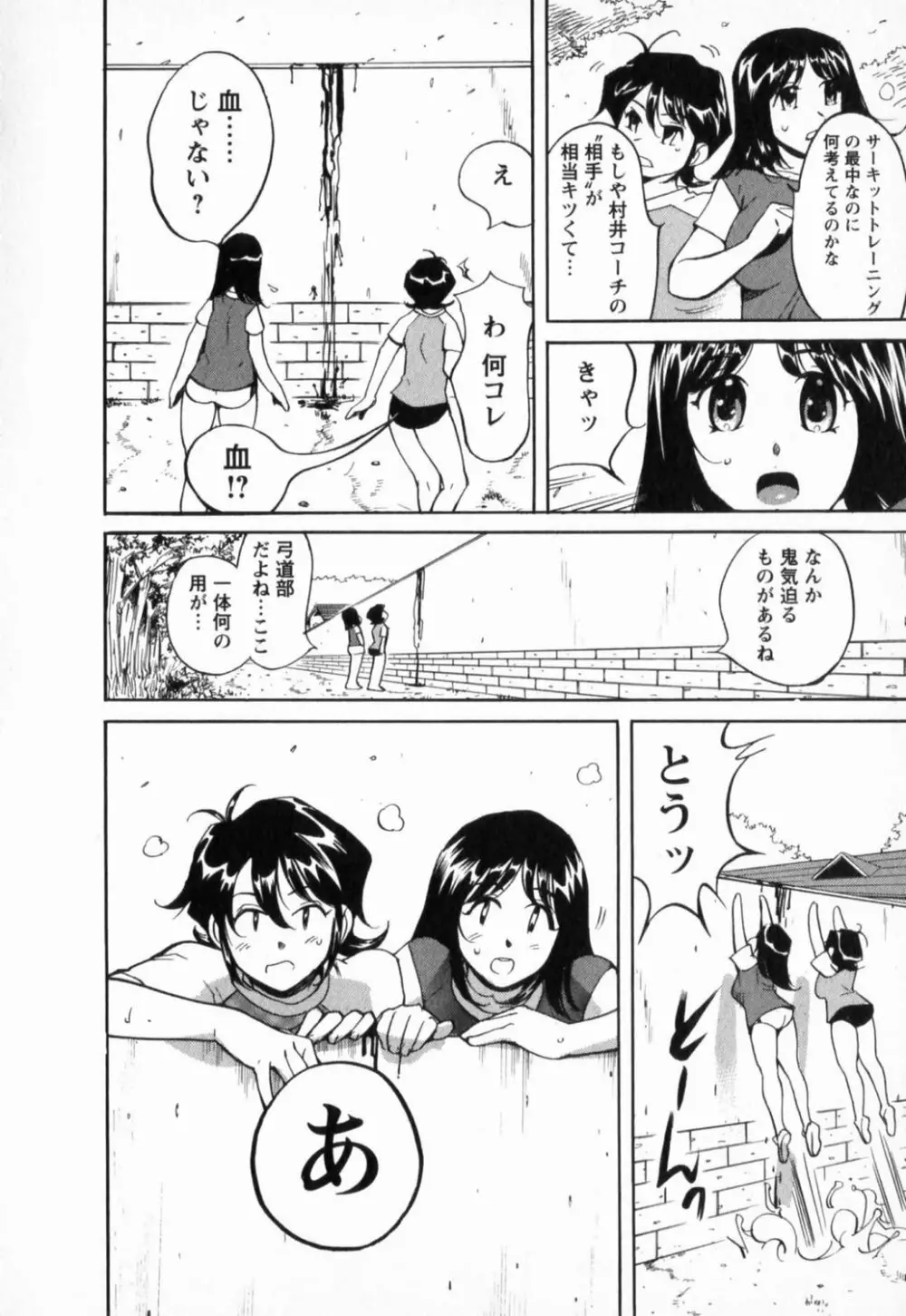 肉弾アスリー島 Page.146