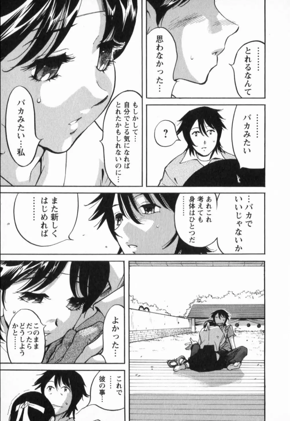 肉弾アスリー島 Page.149