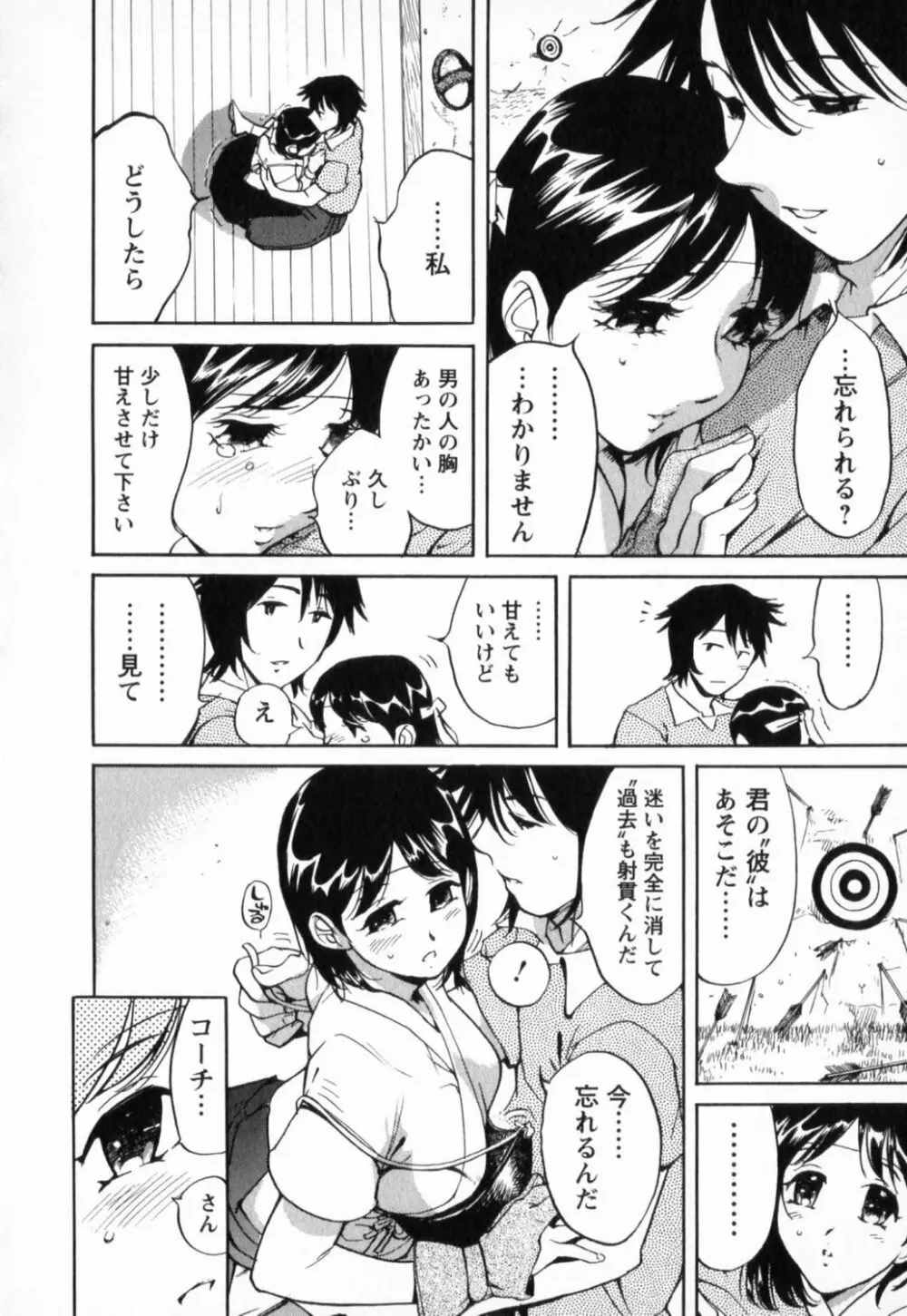 肉弾アスリー島 Page.150