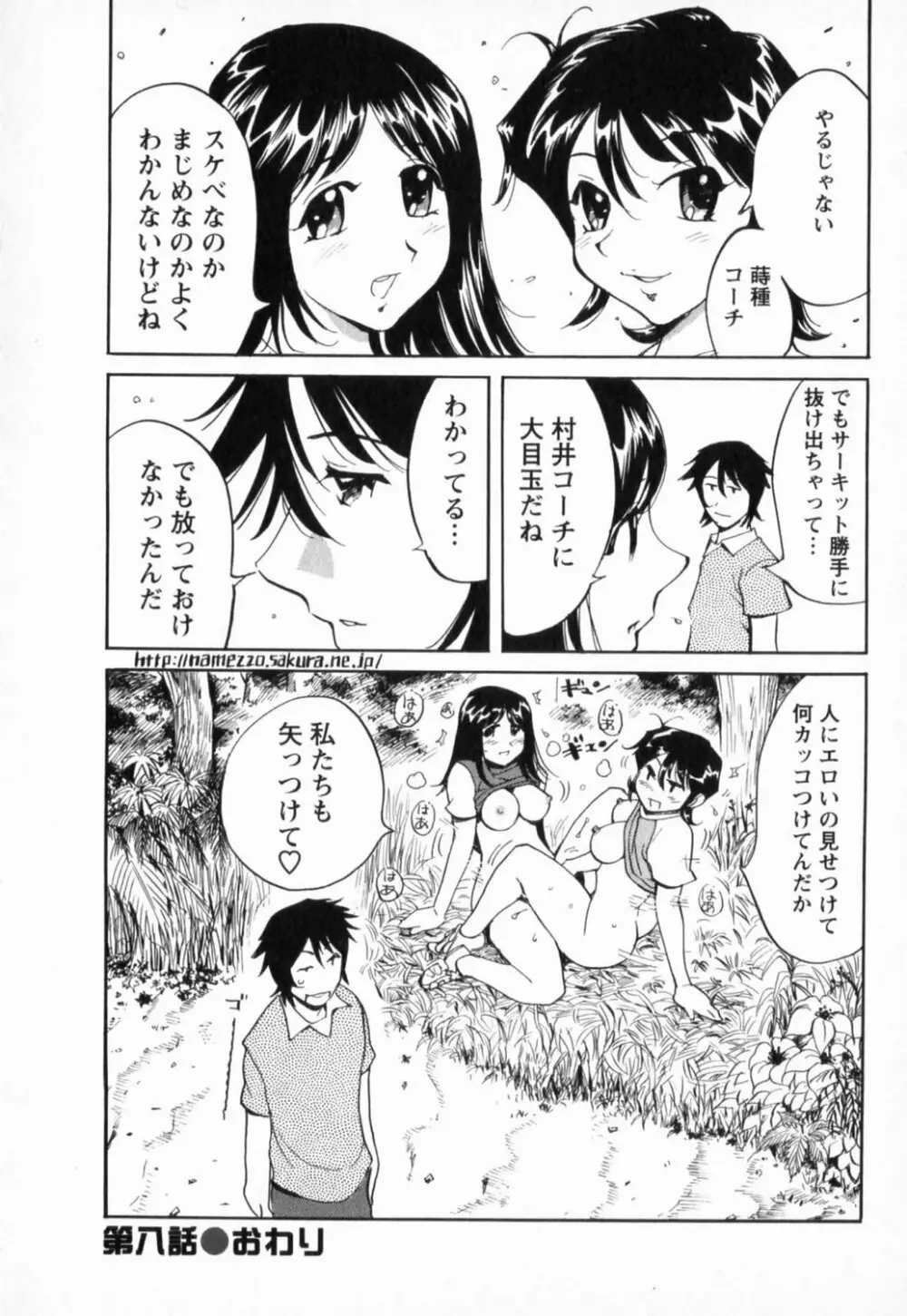 肉弾アスリー島 Page.158