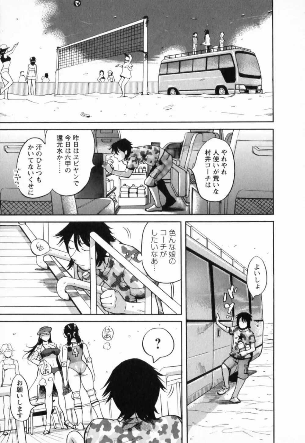 肉弾アスリー島 Page.159