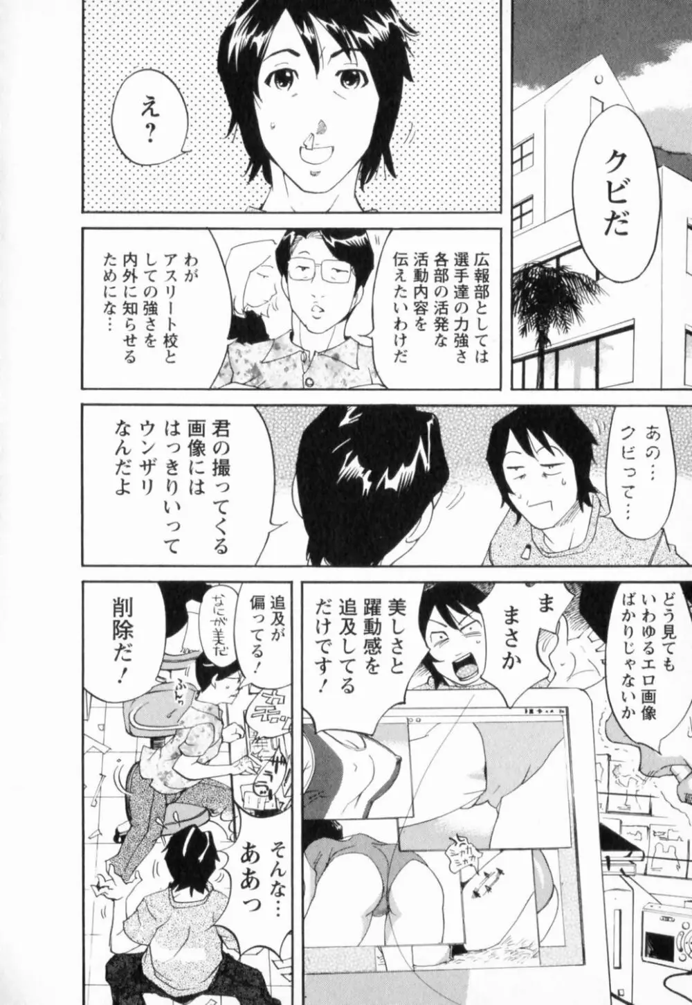 肉弾アスリー島 Page.16