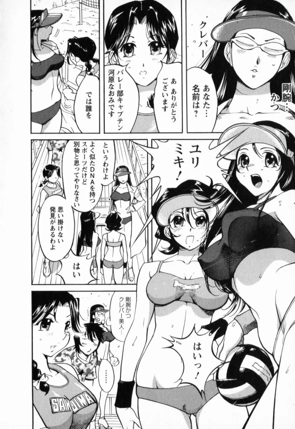 肉弾アスリー島 Page.162