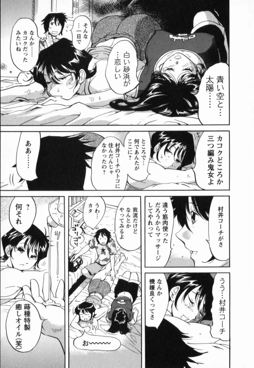 肉弾アスリー島 Page.169