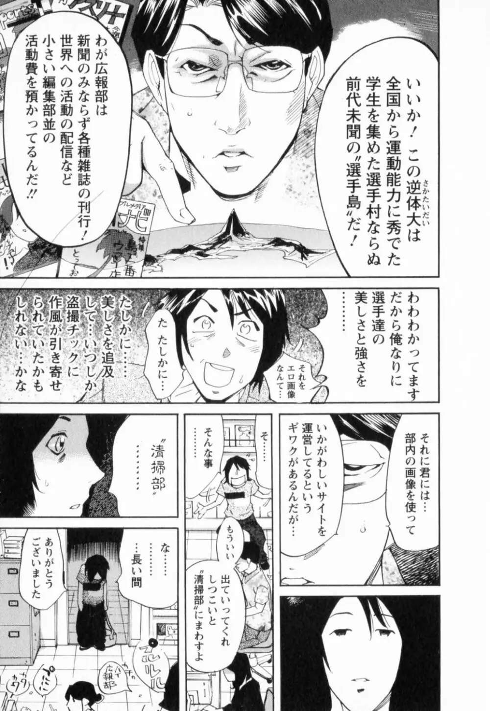 肉弾アスリー島 Page.17