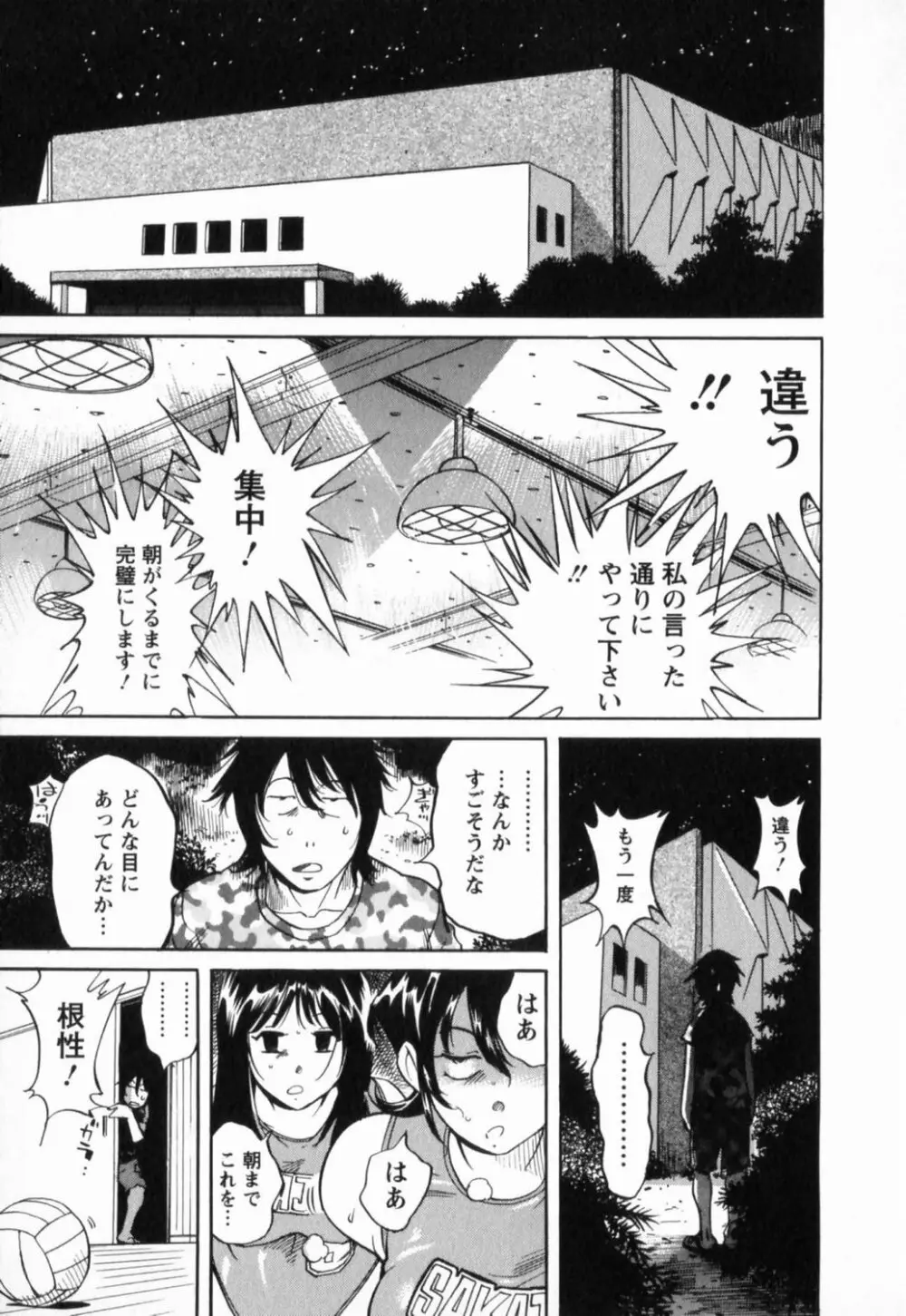 肉弾アスリー島 Page.177