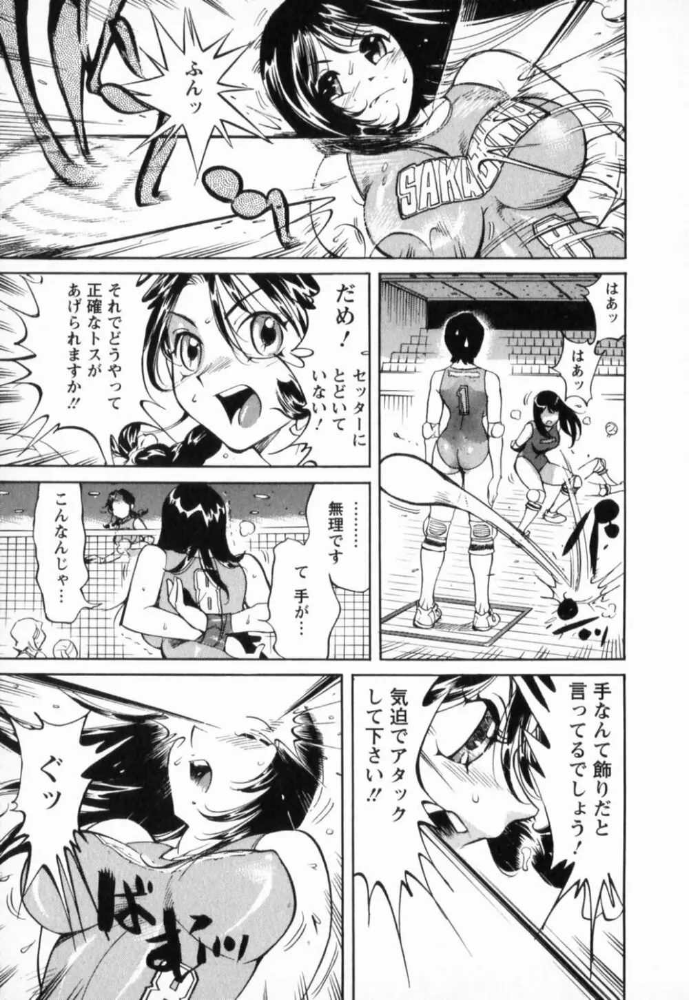 肉弾アスリー島 Page.179