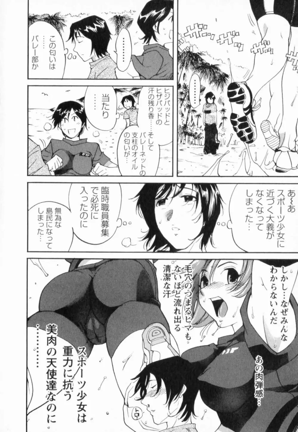 肉弾アスリー島 Page.18