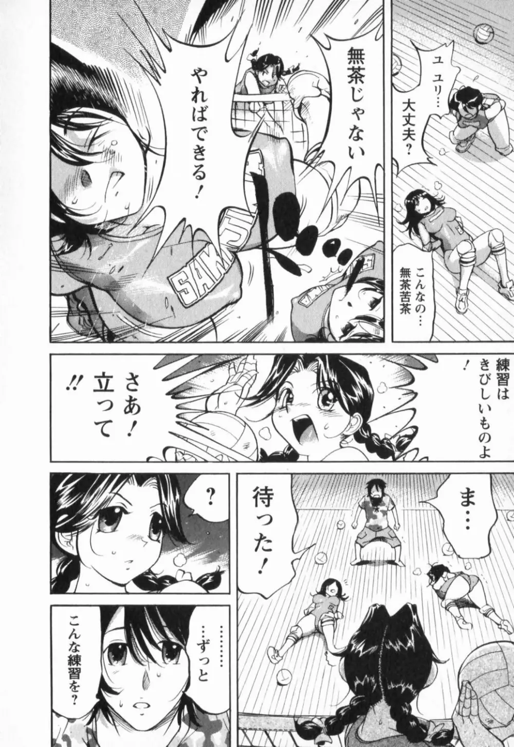 肉弾アスリー島 Page.180