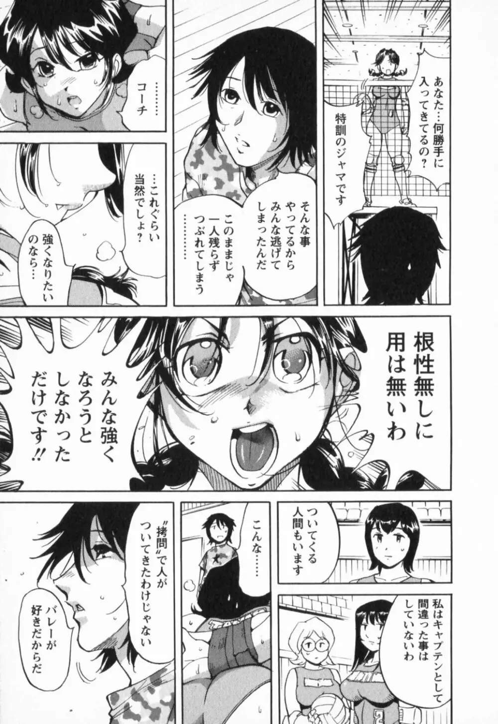 肉弾アスリー島 Page.181