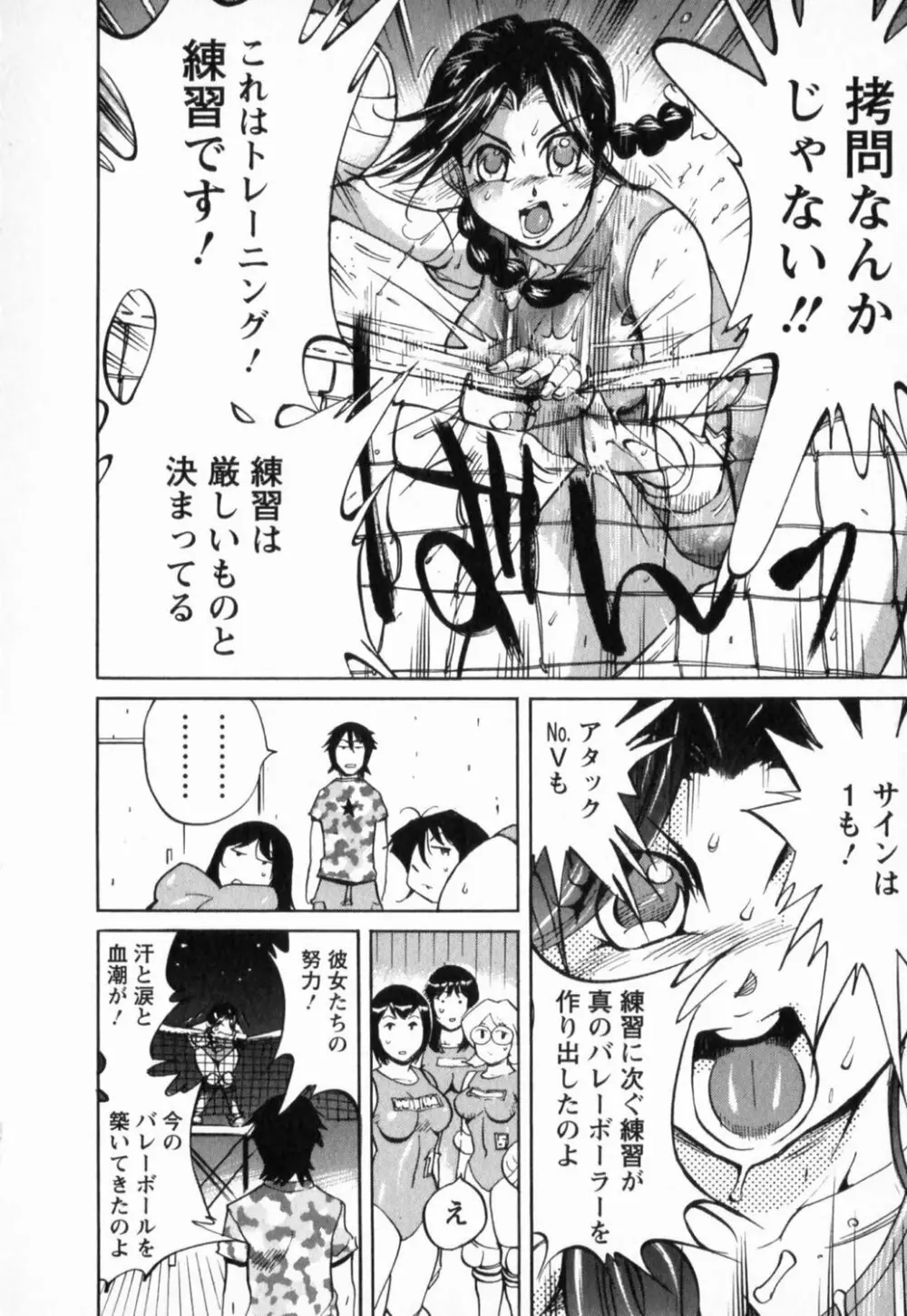 肉弾アスリー島 Page.182