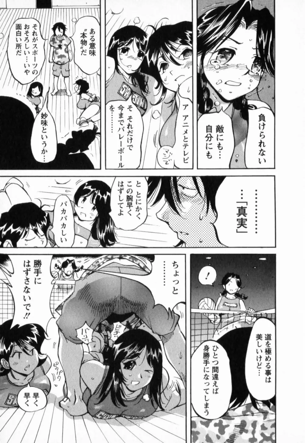 肉弾アスリー島 Page.183