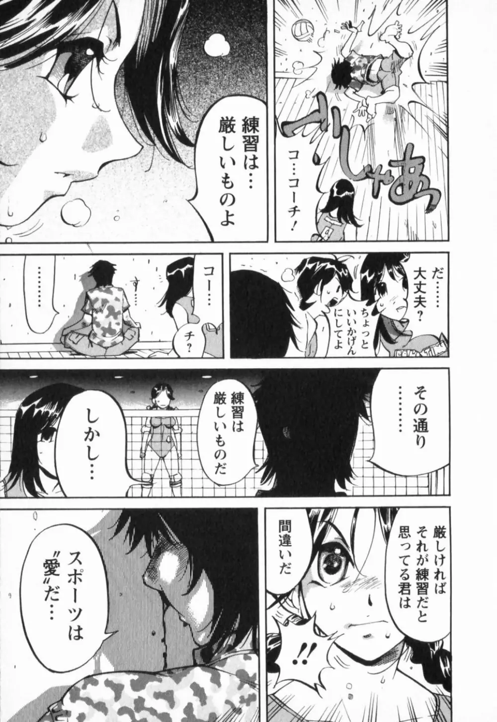 肉弾アスリー島 Page.185