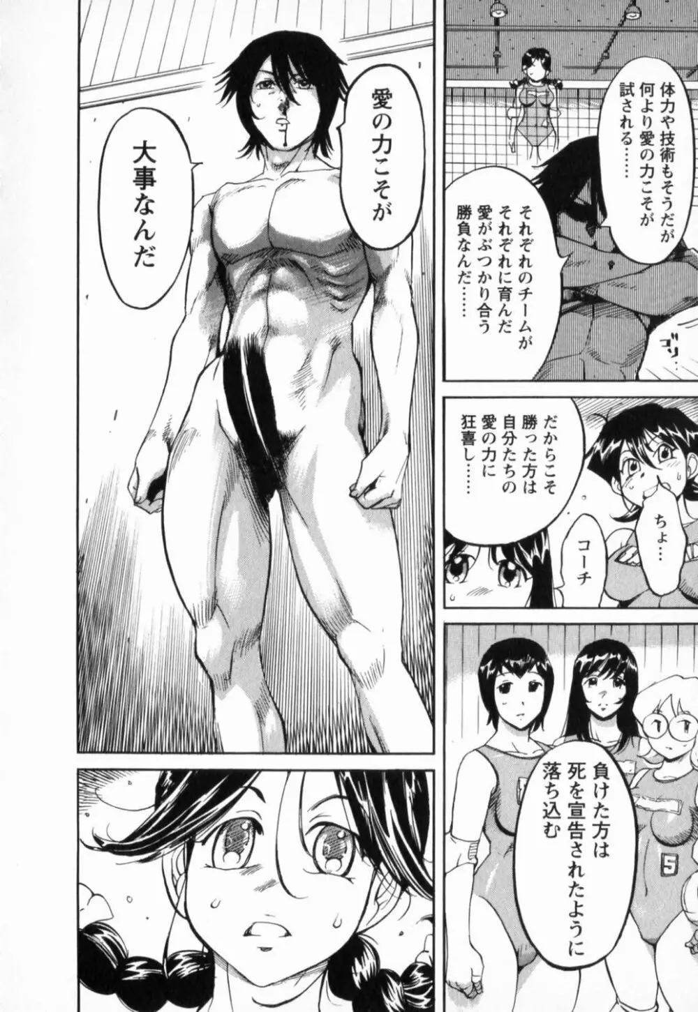 肉弾アスリー島 Page.186