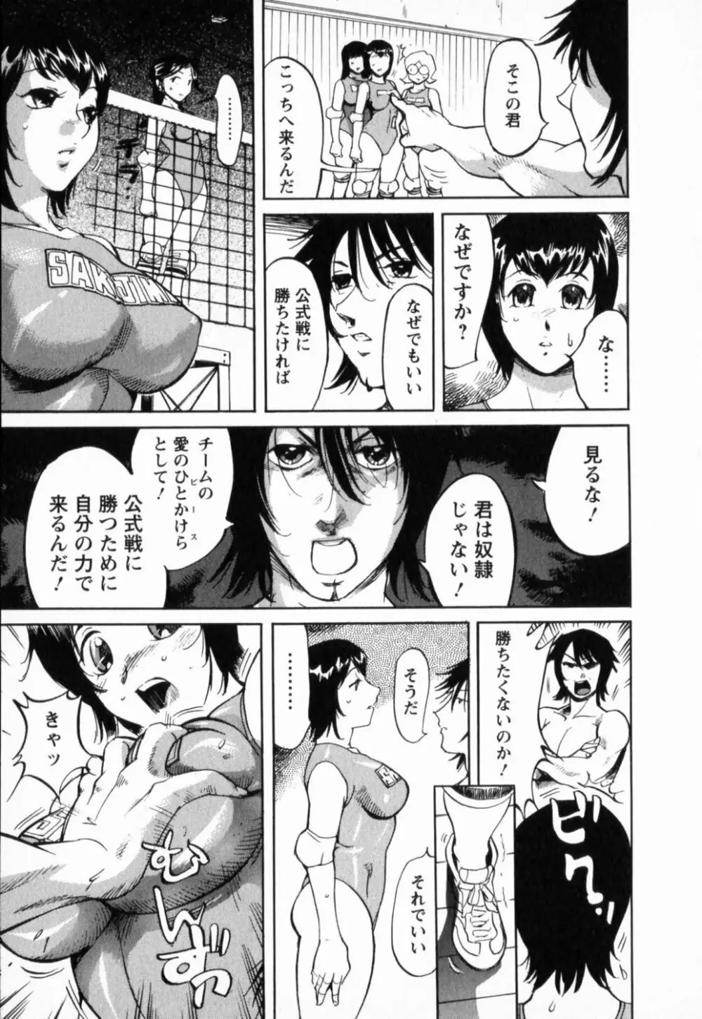 肉弾アスリー島 Page.187