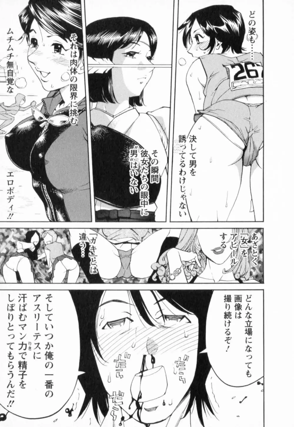 肉弾アスリー島 Page.19