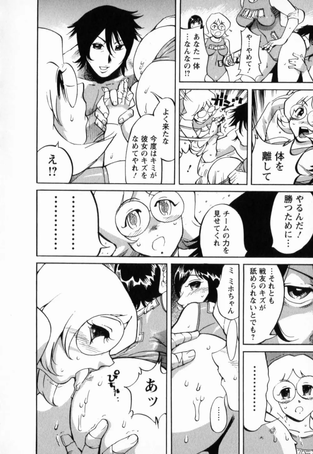 肉弾アスリー島 Page.190