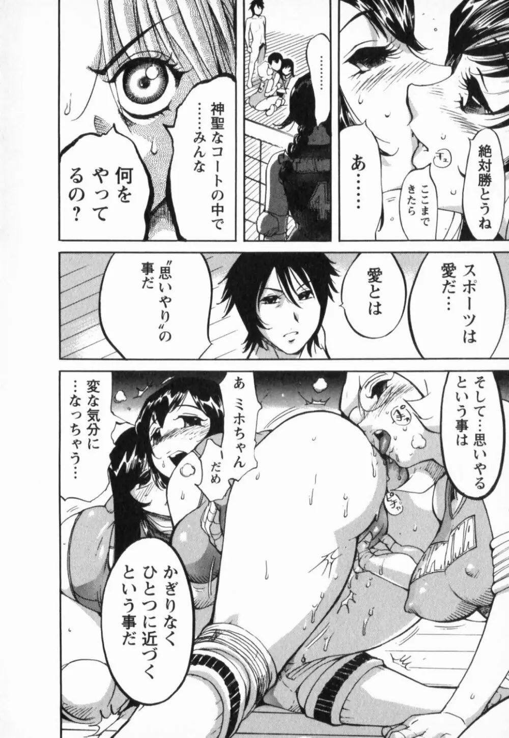 肉弾アスリー島 Page.192