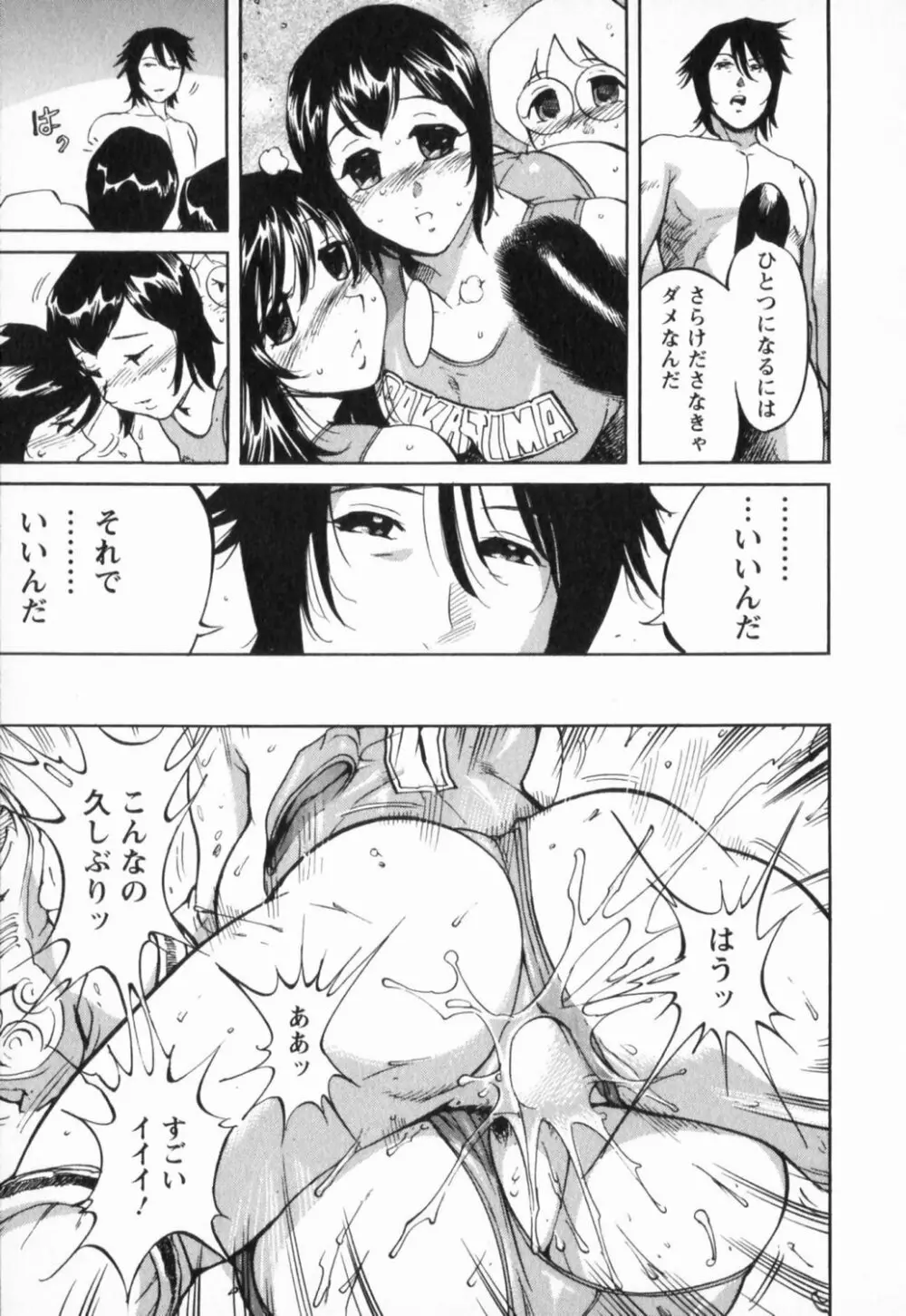 肉弾アスリー島 Page.193